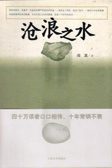 沧浪之水池大为结局