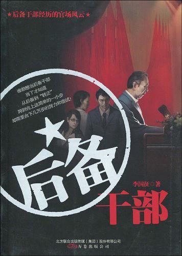 后备干部培养记录