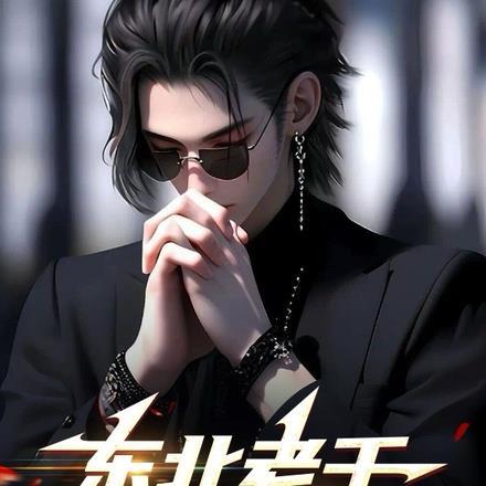 老千的作品