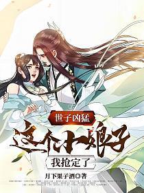 我抢定了第二季