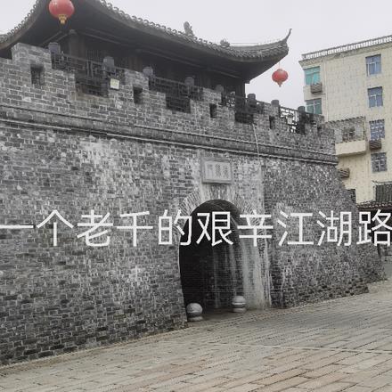 一个老千的自述