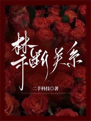 禁断之恋啥意思