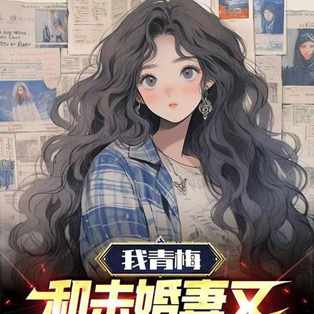 我和我的小媳妇一起出生了