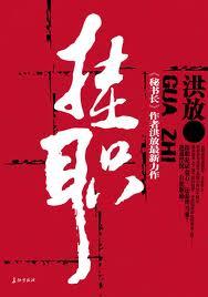 挂职副县长是什么级别