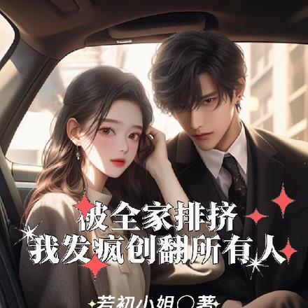 被家人排挤了该怎么办