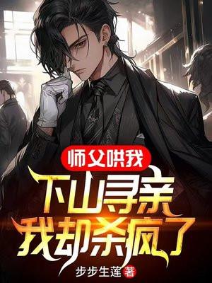 师父我要下山了