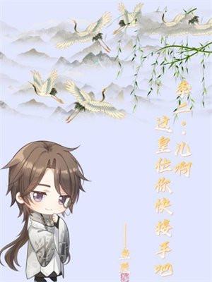 李世民儿啊这是皇位你快接手吧TXT