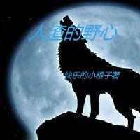 人渣作者