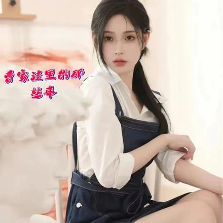 曹家后来怎么样了 曹家后来怎么样了