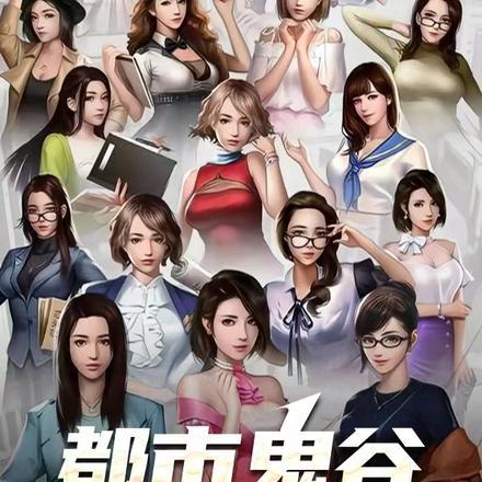 都市鬼谷医仙人物关系