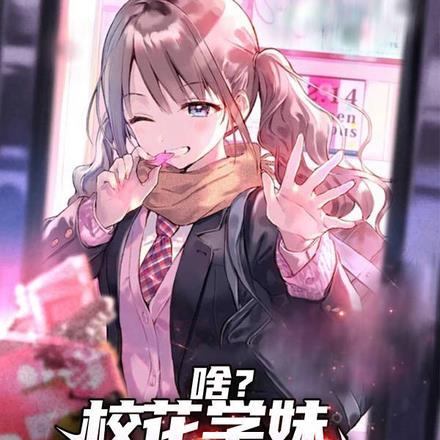 校花vivienne