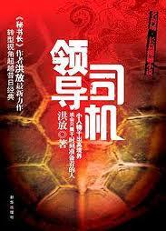 领导司机厉害吗