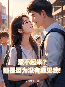 爱不起了