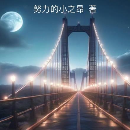 重活之财色双收(努力的小之昂)新笔趣阁