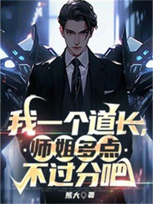 我有一个道长朋友歌词