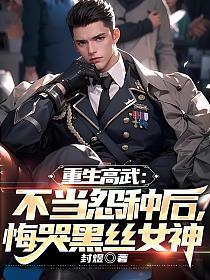 重生高武世界