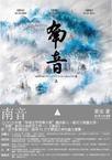 南音上央视