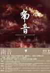 南音下放全文免费阅读最新章节