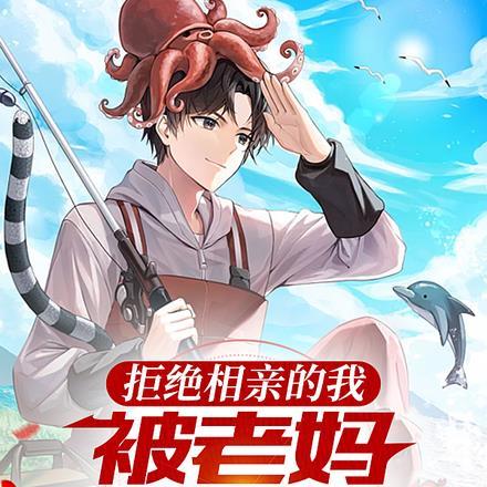 我拒绝了相亲女