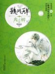 百草旋风少女