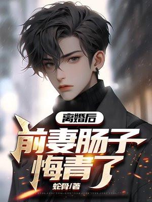 离婚后前妻一直纠缠怎么走法律程序