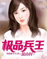 极品兵王闯异世全文阅读