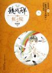 旋风百草同人文