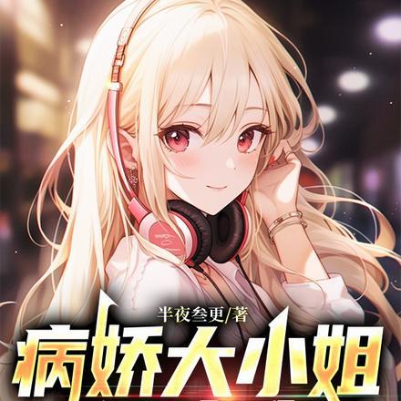 病娇小姐姐头像