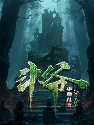 斗爷 小鱼儿