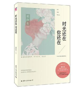 时光还在你还在暗示什么