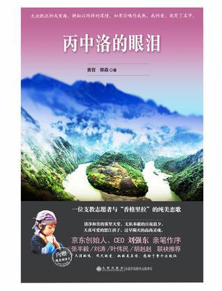 丙中洛的美