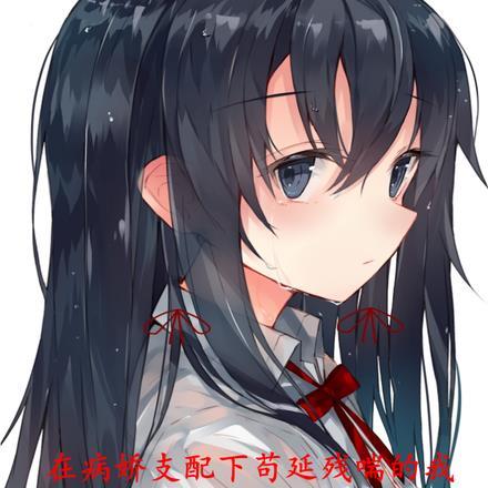 在病娇支配下苟延残喘的我阅读