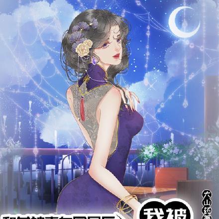 告白被女神他哥接受了 告白被女神他哥接受了