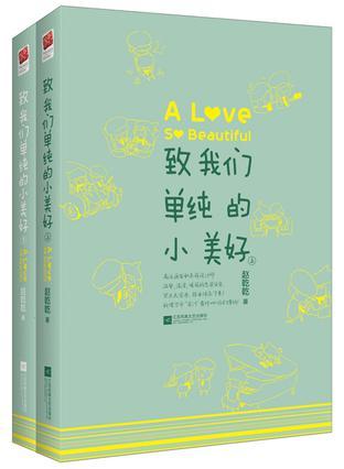 致我们单纯的小美好泰版