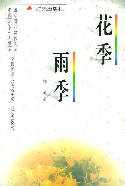 电视剧花季雨季