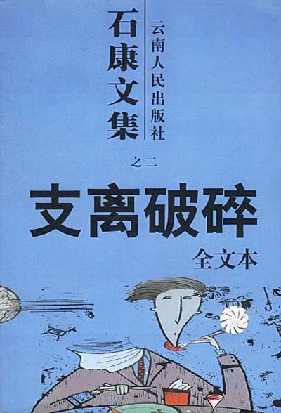 支离破碎电影女主角