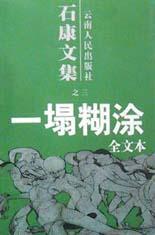 一塌糊涂怎么写