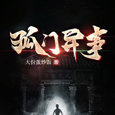 孤门什么意思