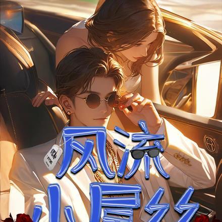小风流果