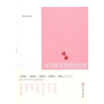 这些都是你给我的爱插画