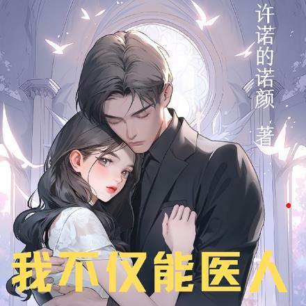 绝世神医之九转轮回漫画全集