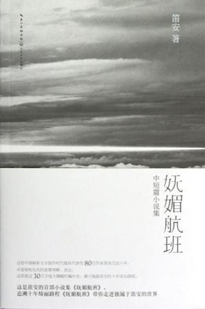 妩媚航班 莉莉