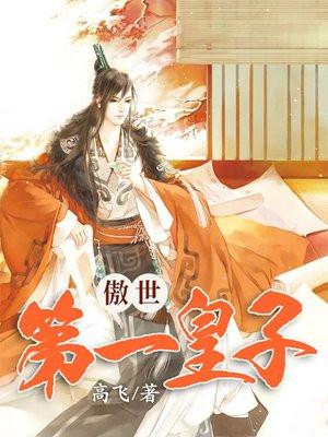 第一傲妃