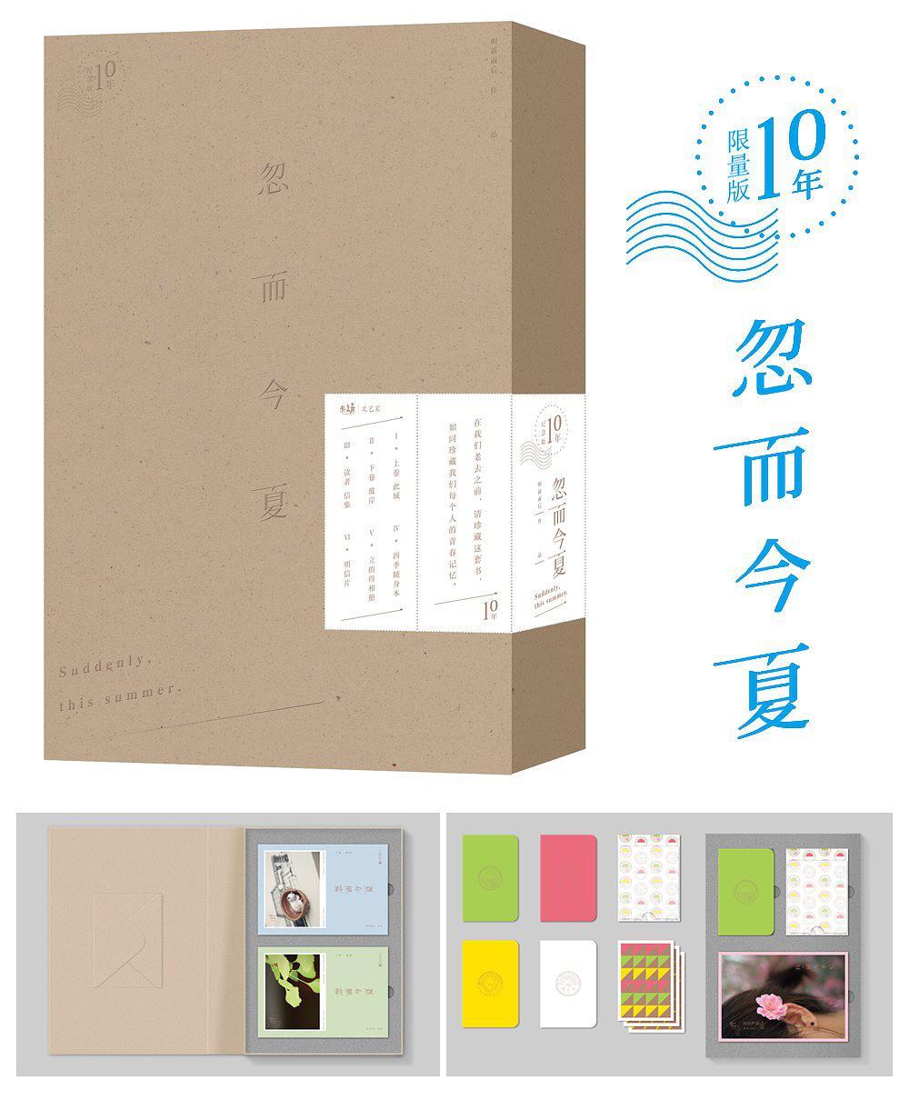 忽而今夏剧情分集介绍