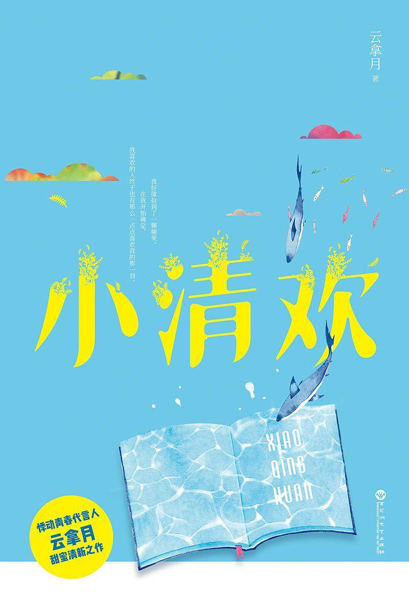 小清欢全文阅读免费完整版