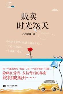 贩卖时光的文案