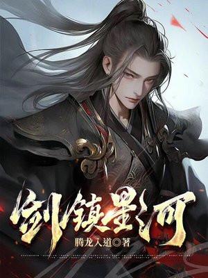 剑主星河陈