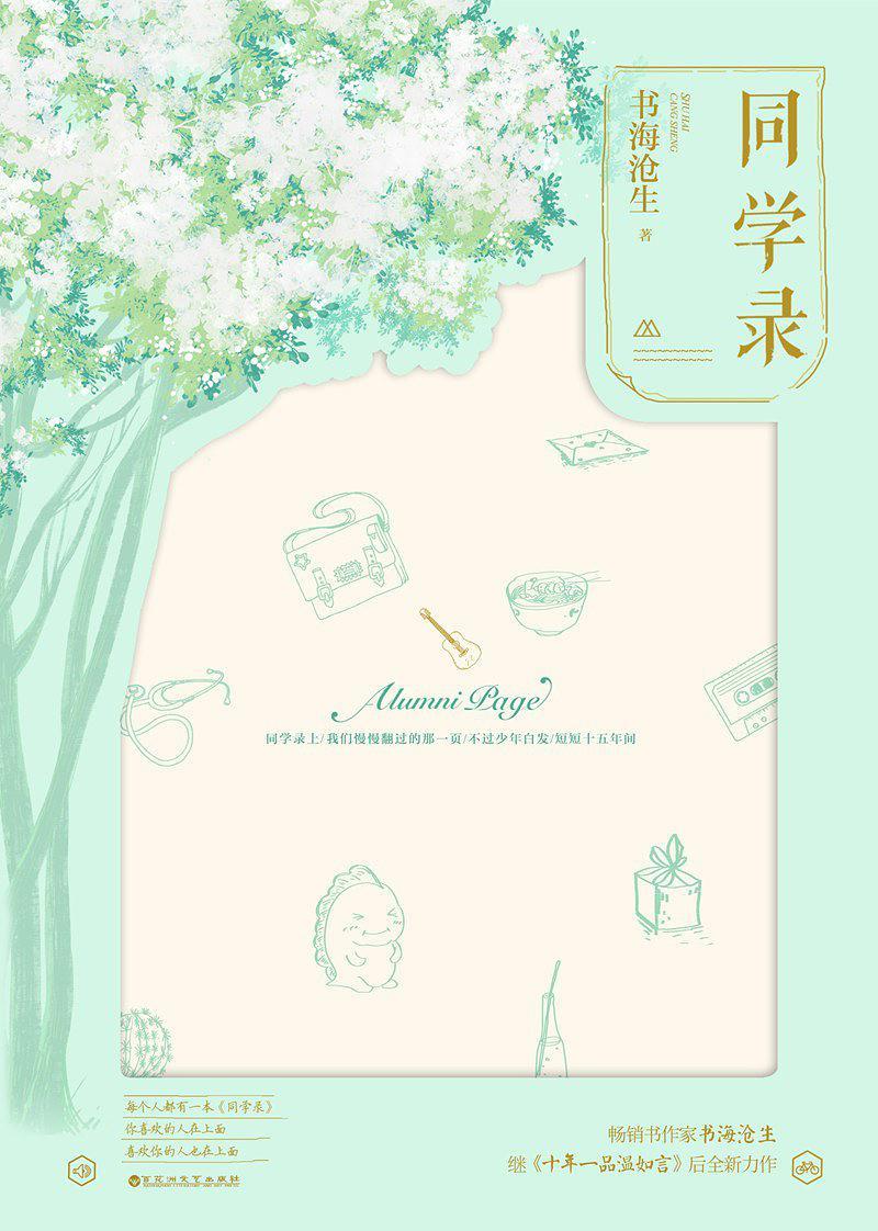 同学录书海沧生TXT