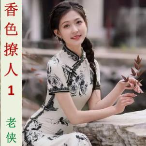 香色撩人 老侠