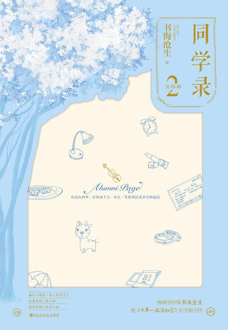 同学录全文